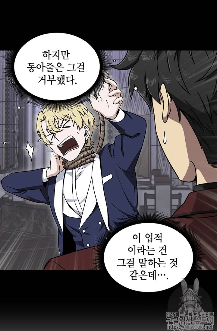 도굴왕 57화 42