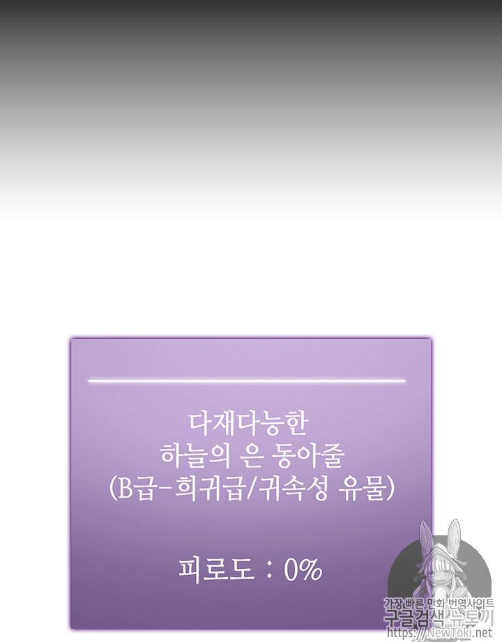 도굴왕 57화 43