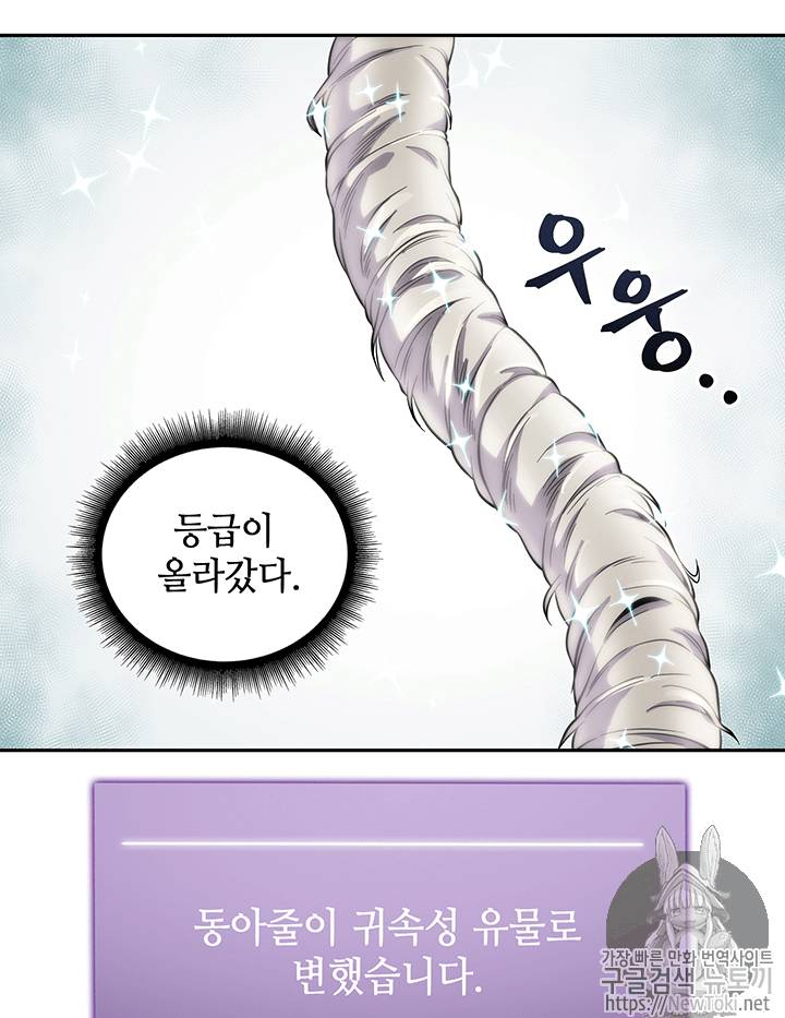 도굴왕 57화 44