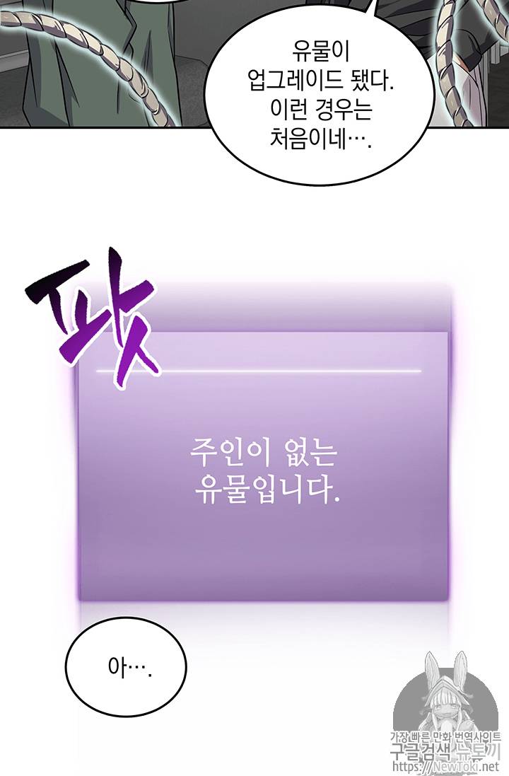 도굴왕 57화 48