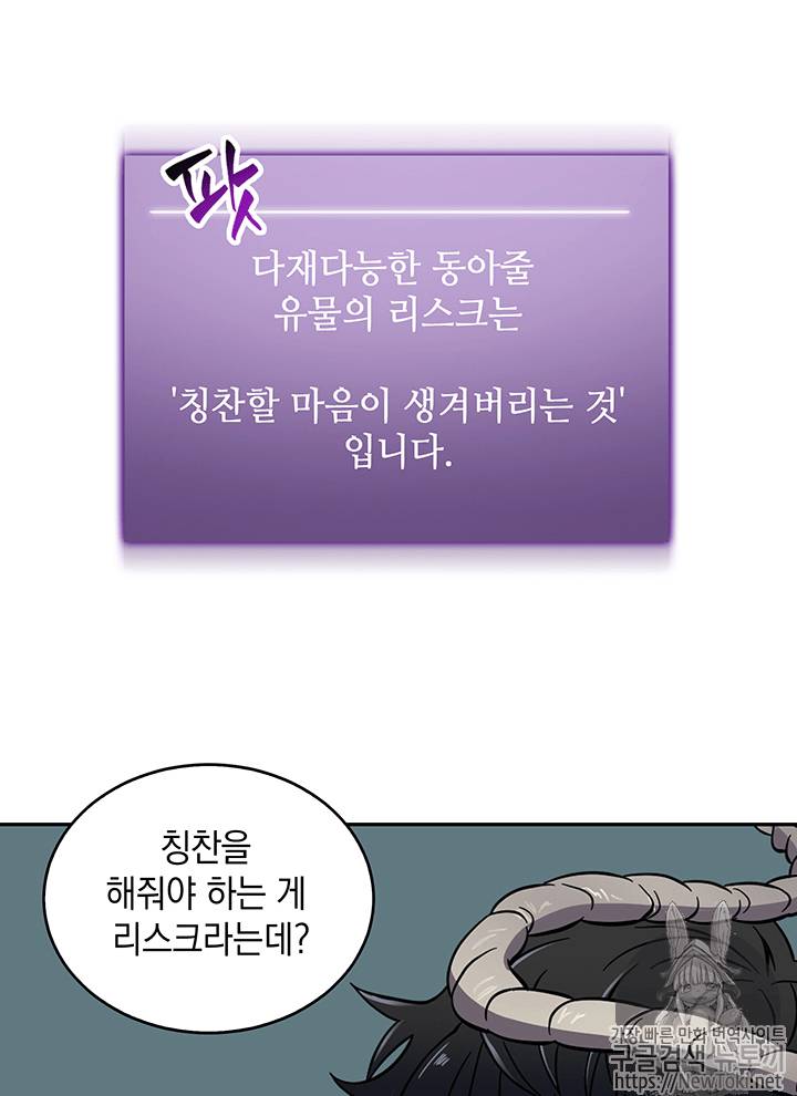 도굴왕 57화 52