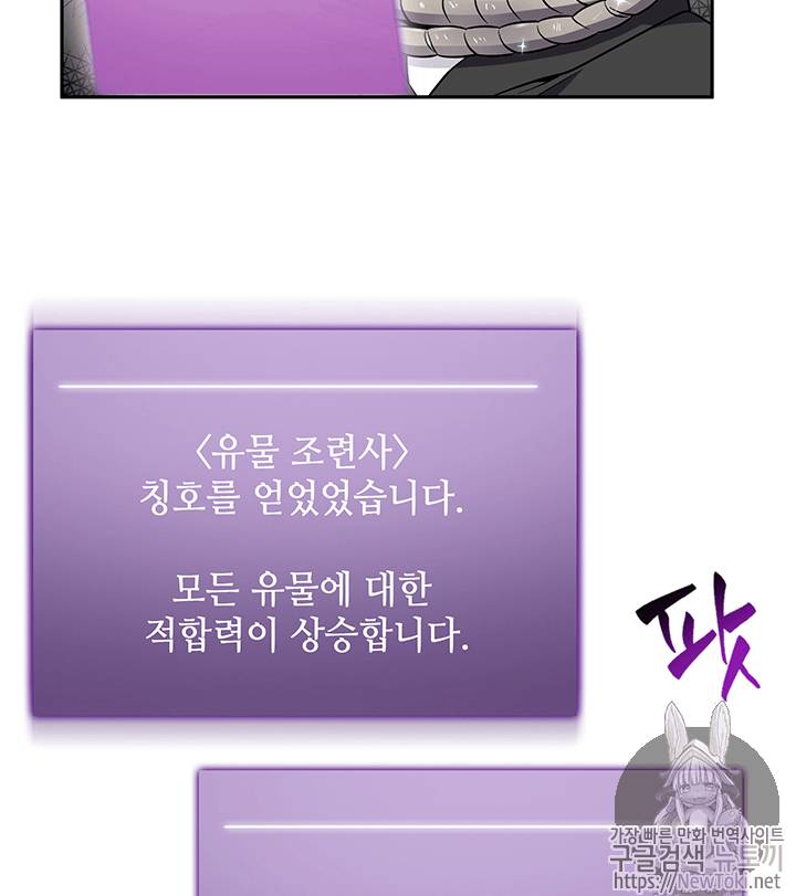 도굴왕 57화 56