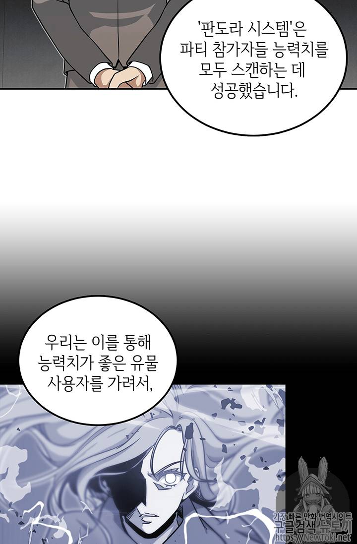 도굴왕 57화 66