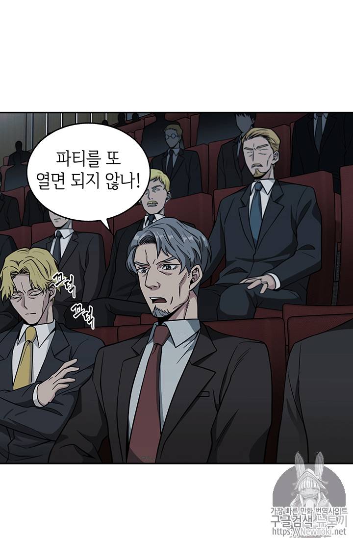 도굴왕 57화 70