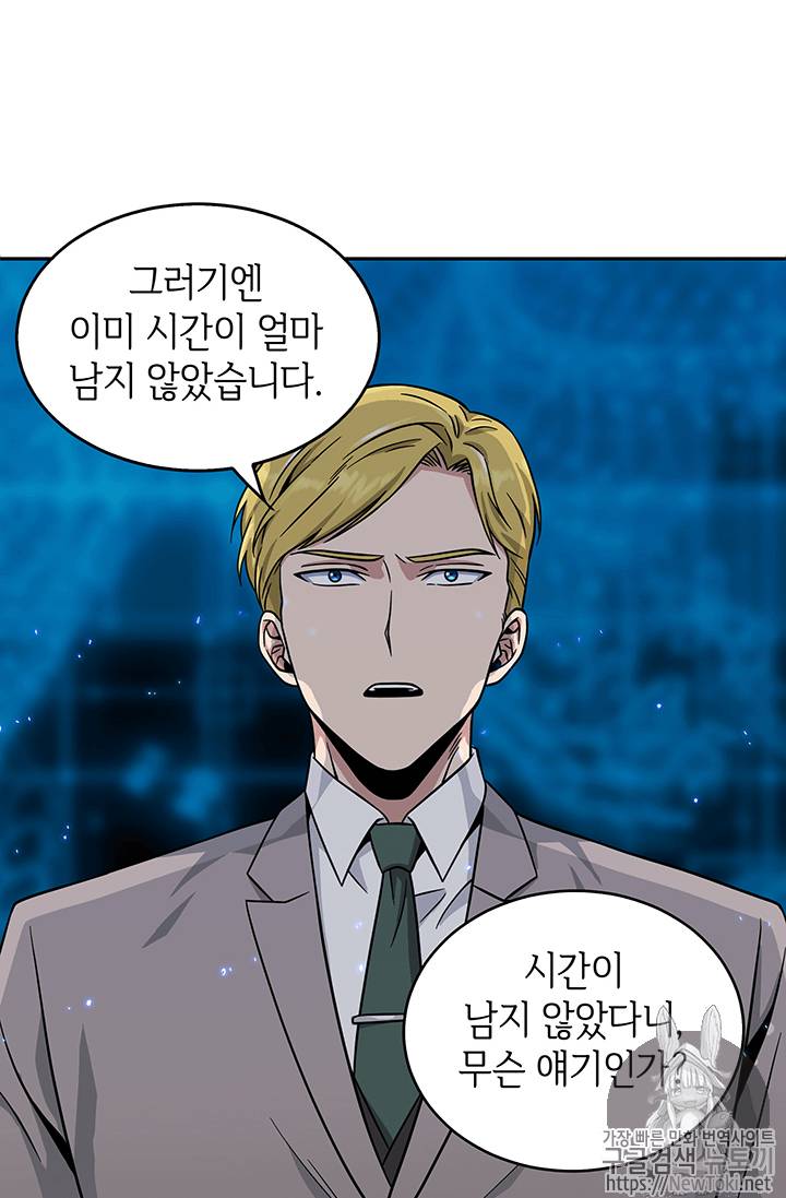 도굴왕 57화 71