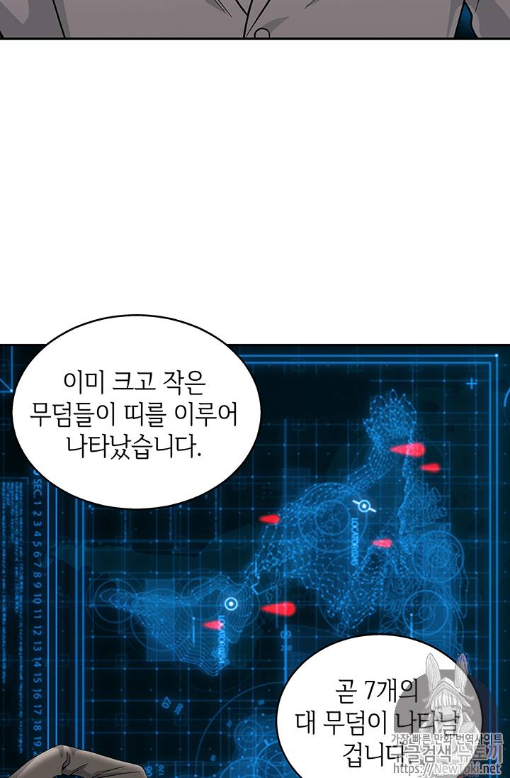 도굴왕 57화 72