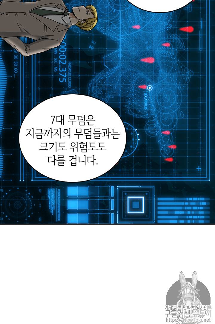 도굴왕 57화 73