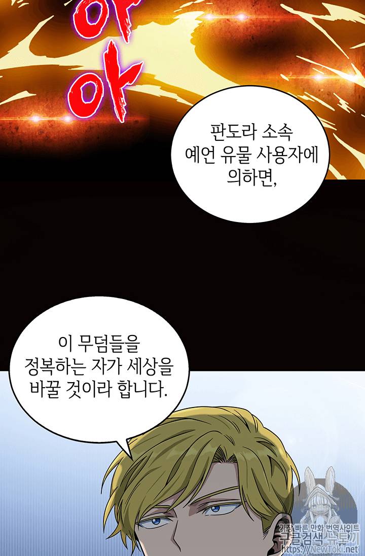 도굴왕 57화 75
