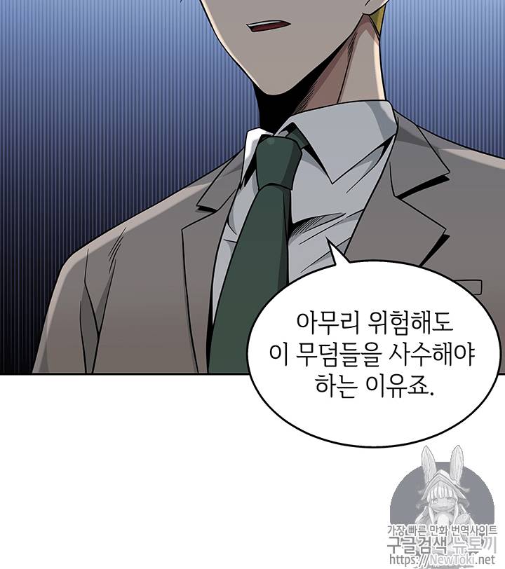 도굴왕 57화 76