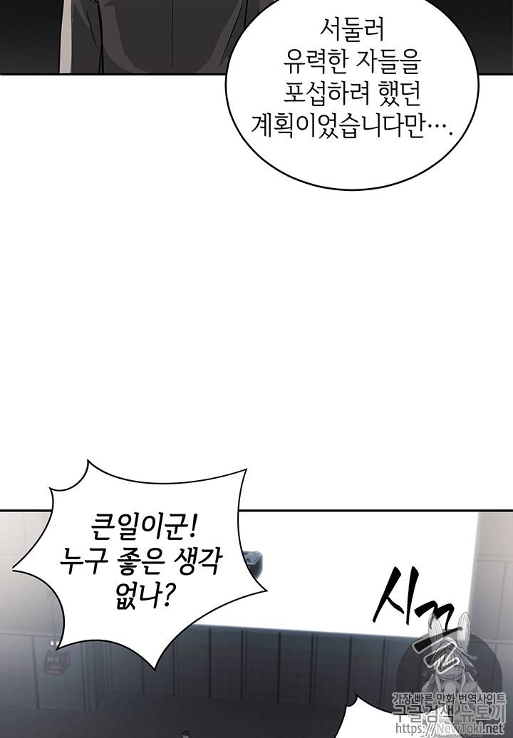 도굴왕 57화 79