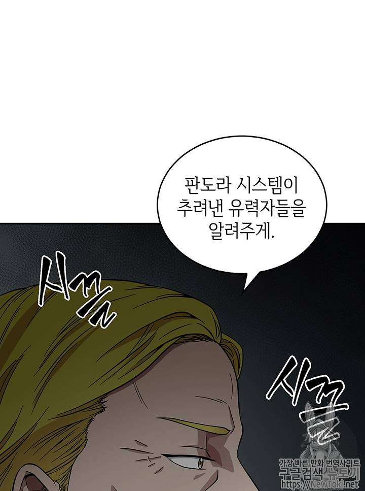 도굴왕 57화 81