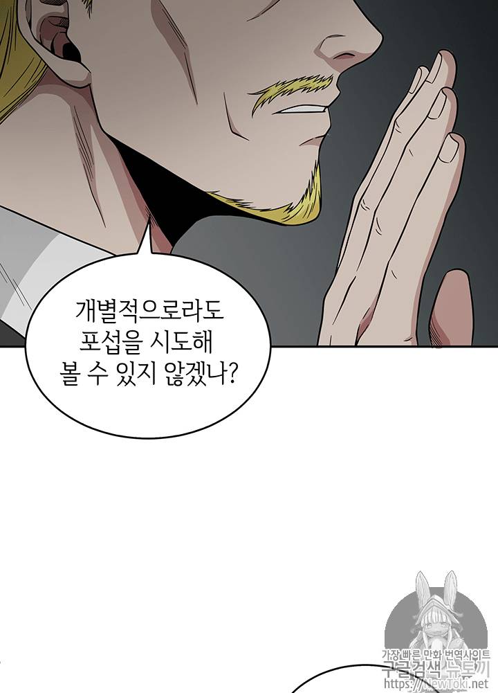 도굴왕 57화 82