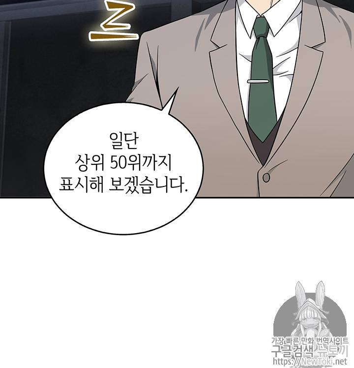 도굴왕 57화 85