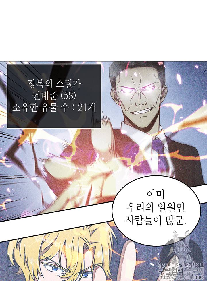 도굴왕 57화 86