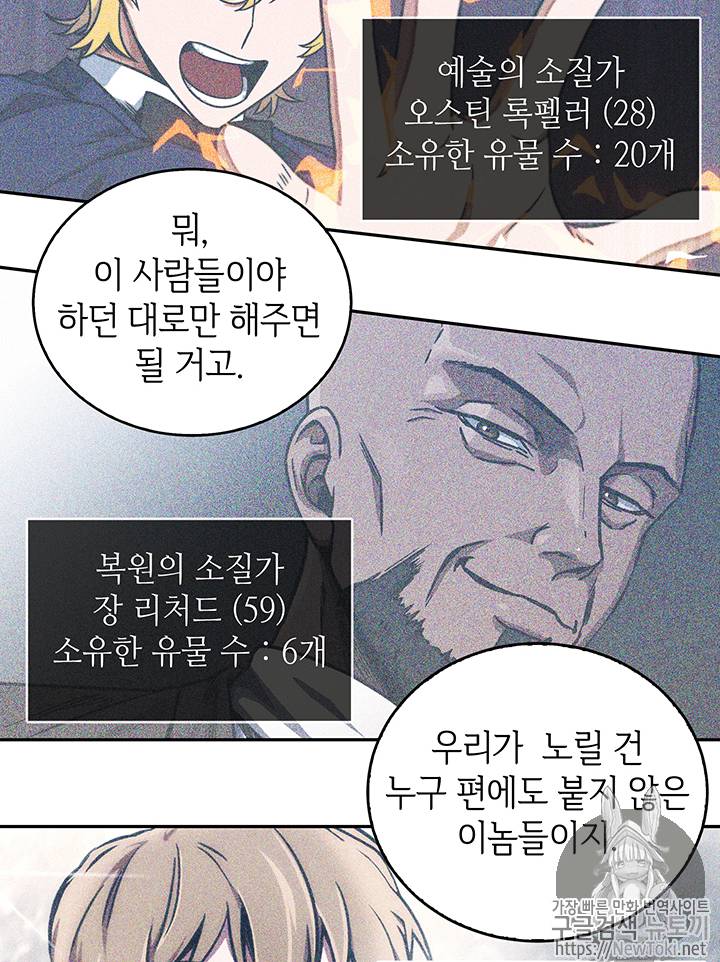 도굴왕 57화 87