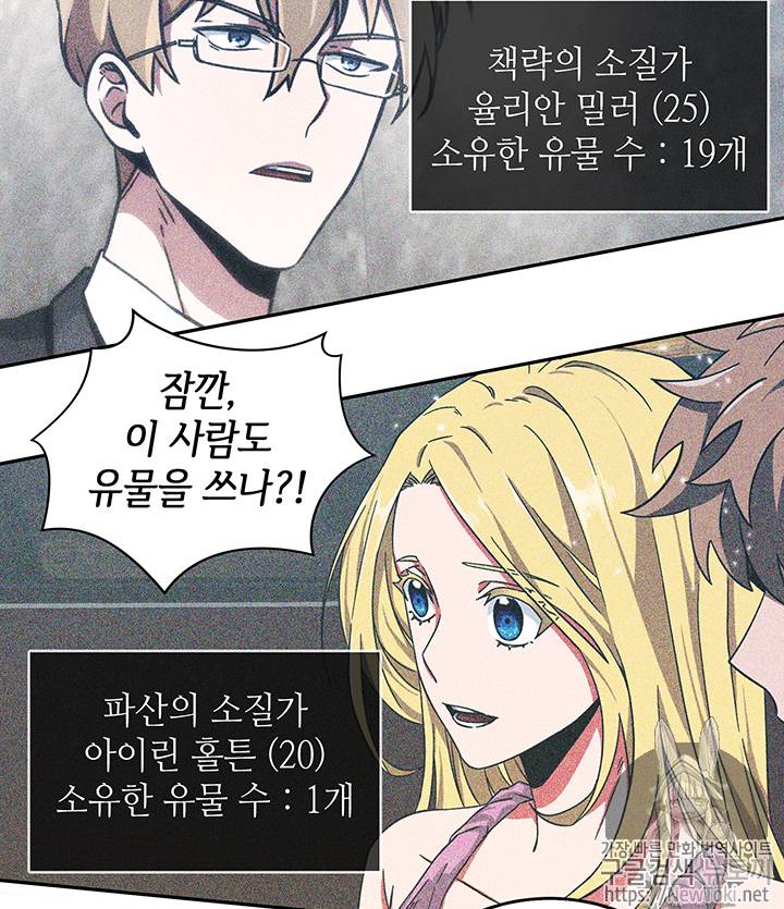 도굴왕 57화 88