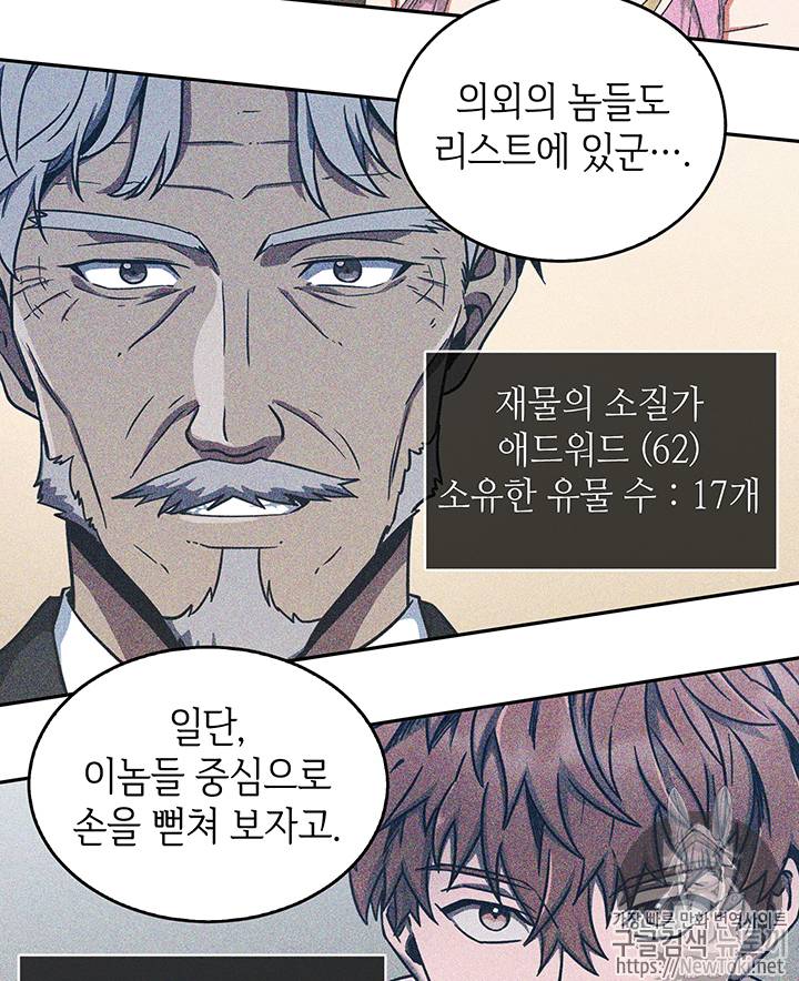 도굴왕 57화 89