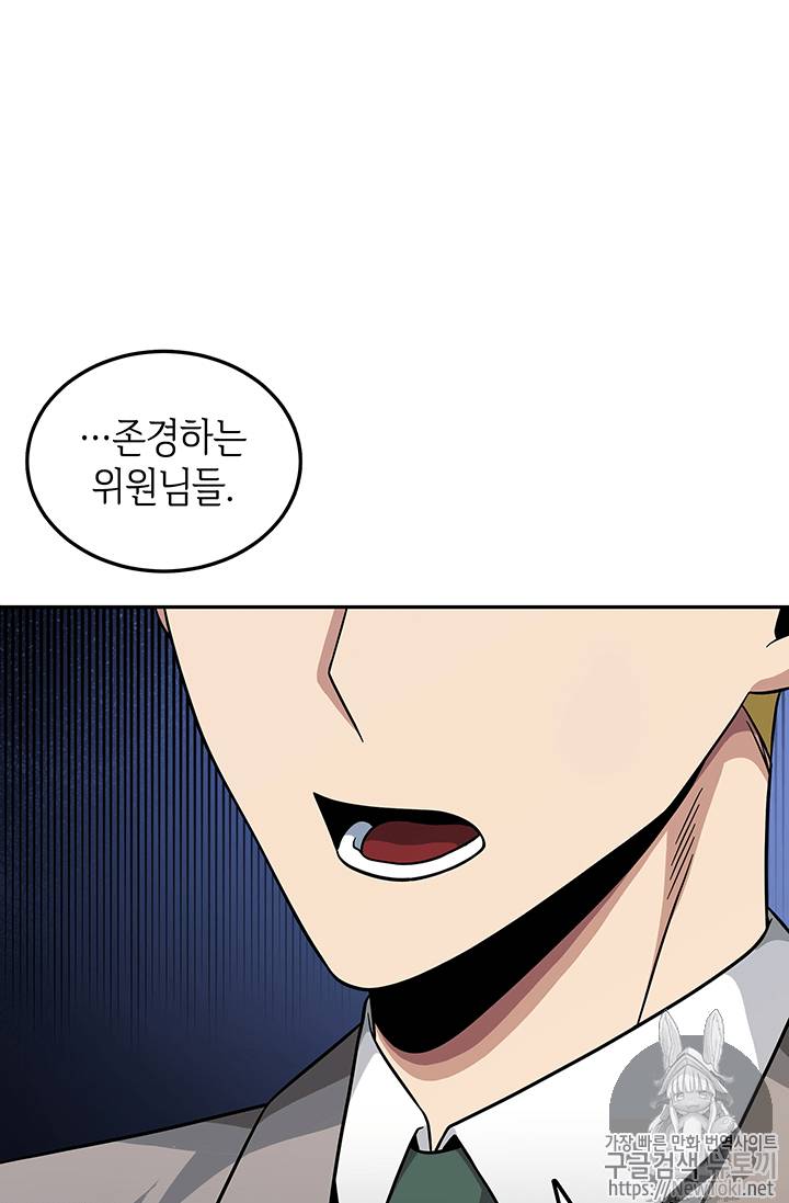 도굴왕 57화 92