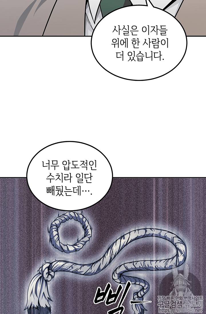 도굴왕 57화 93