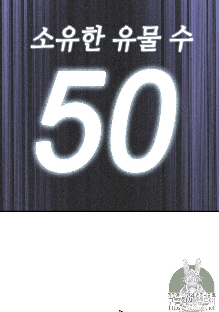 도굴왕 57화 98