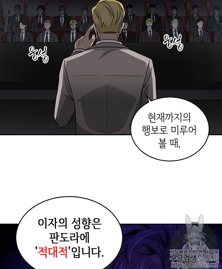 도굴왕 57화 101