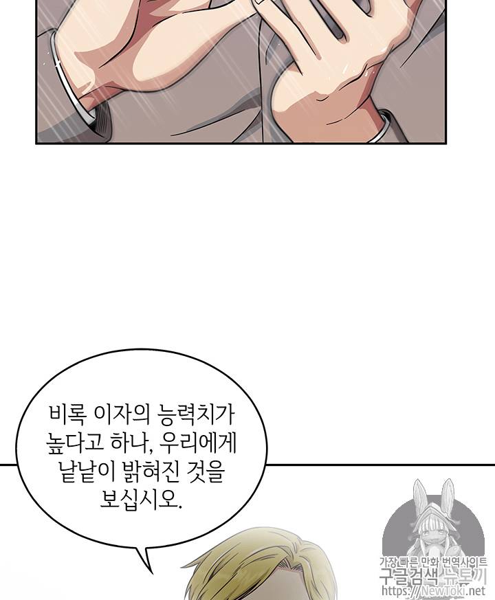 도굴왕 57화 106