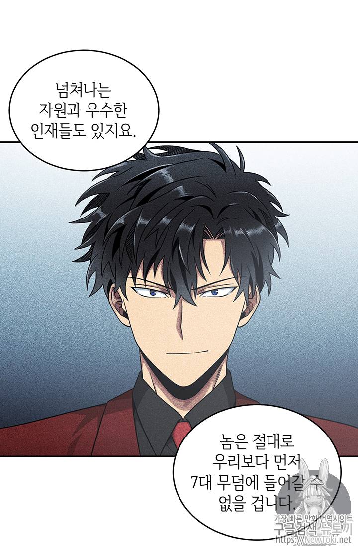 도굴왕 57화 108