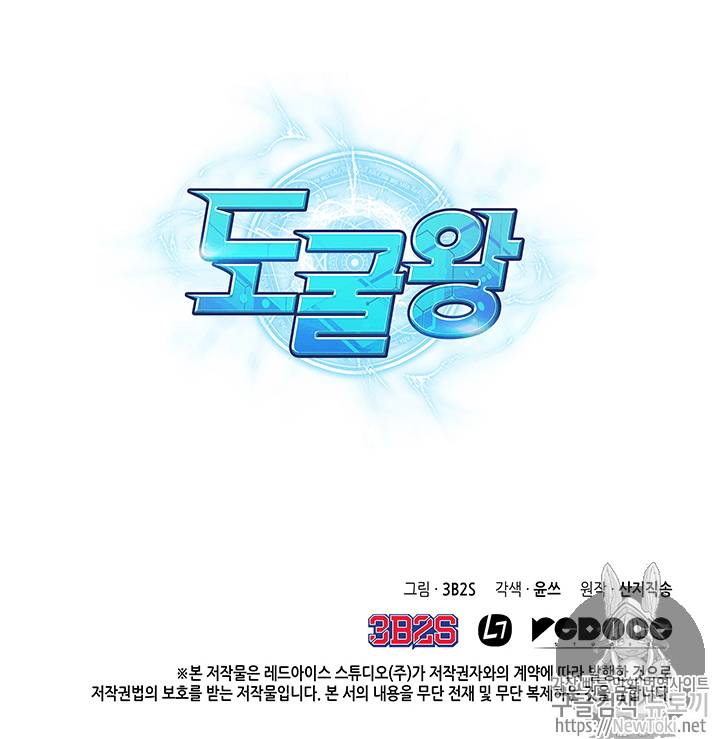 도굴왕 57화 112