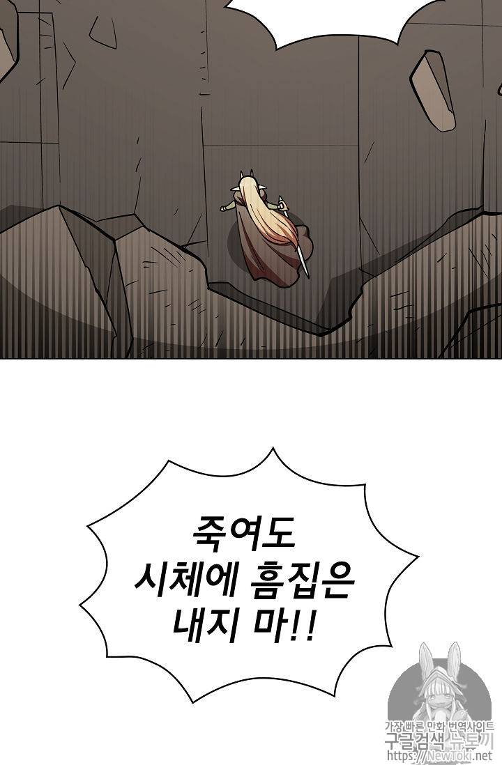FFF급 관심용사 10화 4