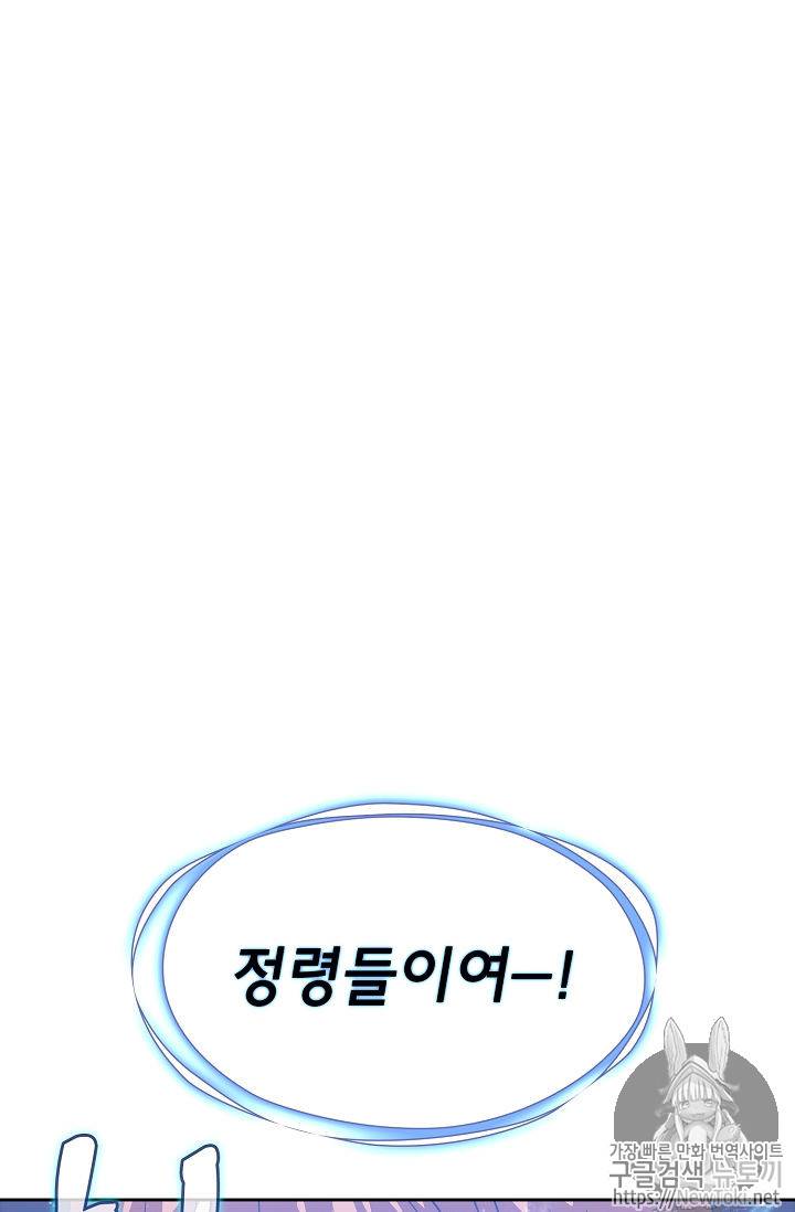 FFF급 관심용사 10화 6