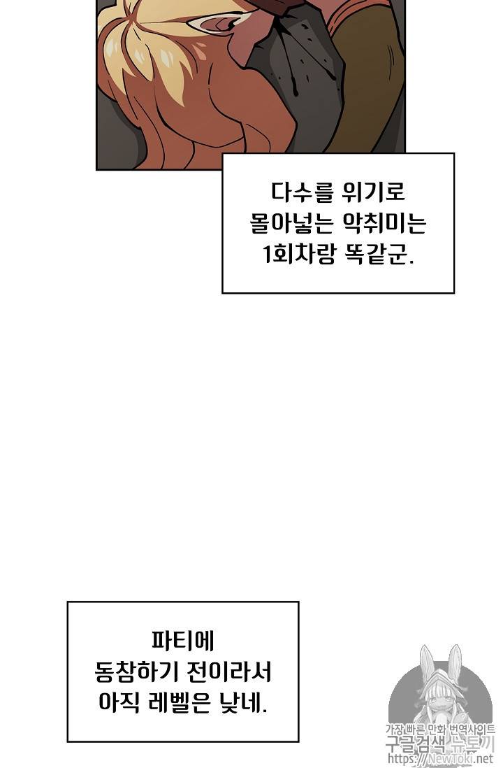 FFF급 관심용사 10화 17