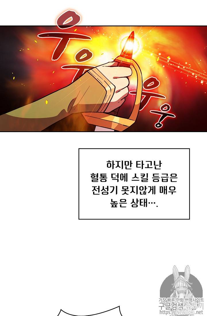 FFF급 관심용사 10화 18