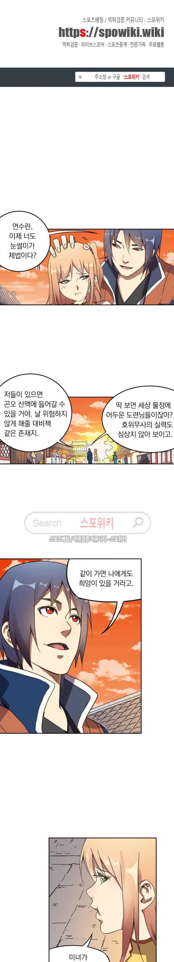 만계선종 161화 1