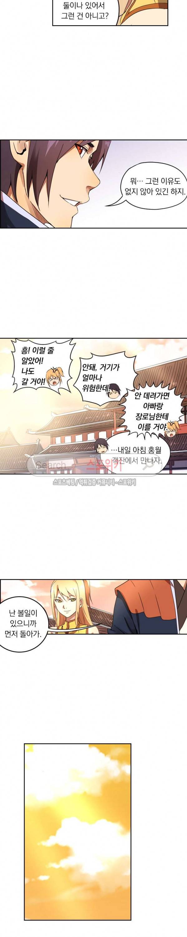 만계선종 161화 2