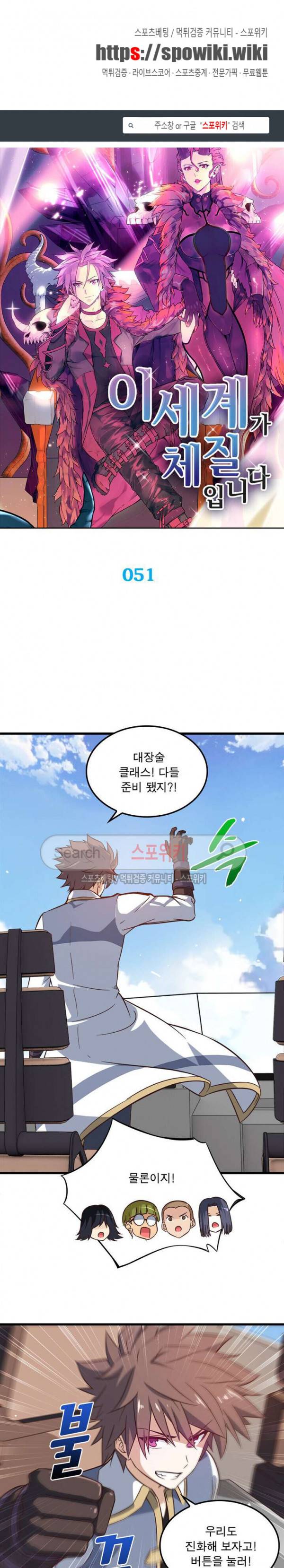 이세계가 체질입니다 51화 1