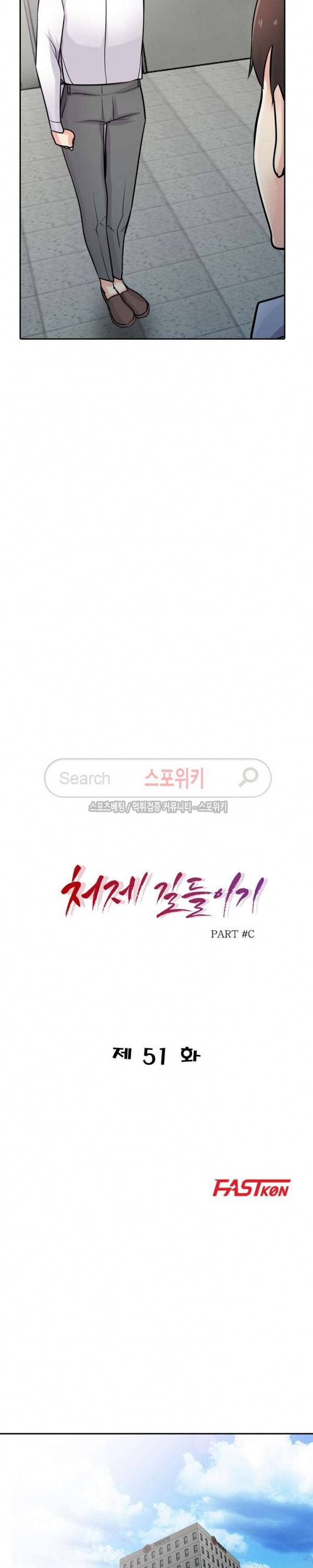 처제 길들이기 51화 3