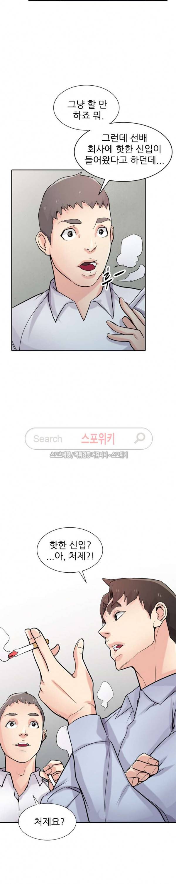 처제 길들이기 51화 5