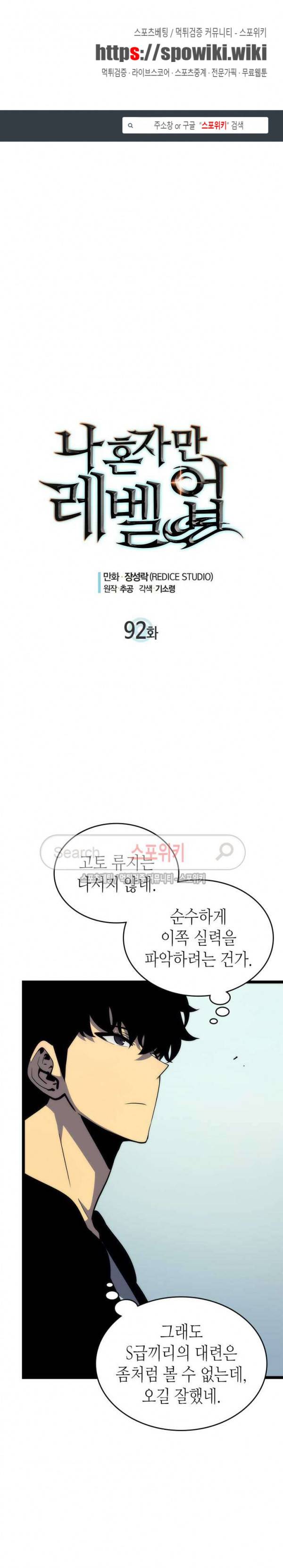 나 혼자만 레벨업 92화 1