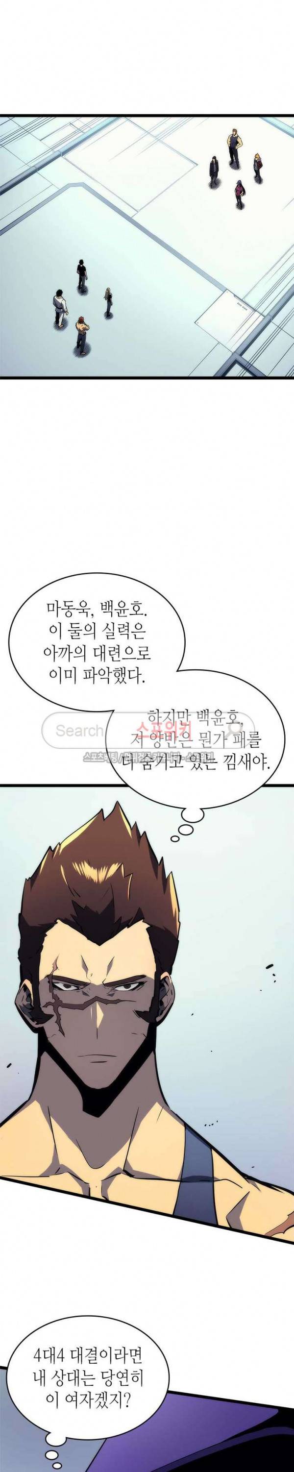 나 혼자만 레벨업 92화 2