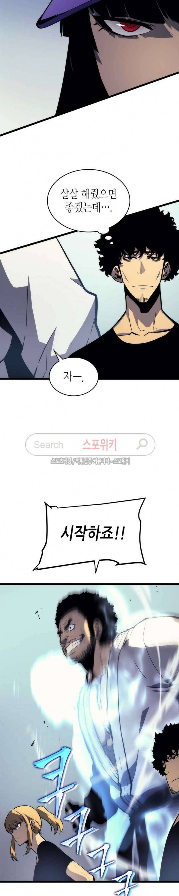 나 혼자만 레벨업 92화 3