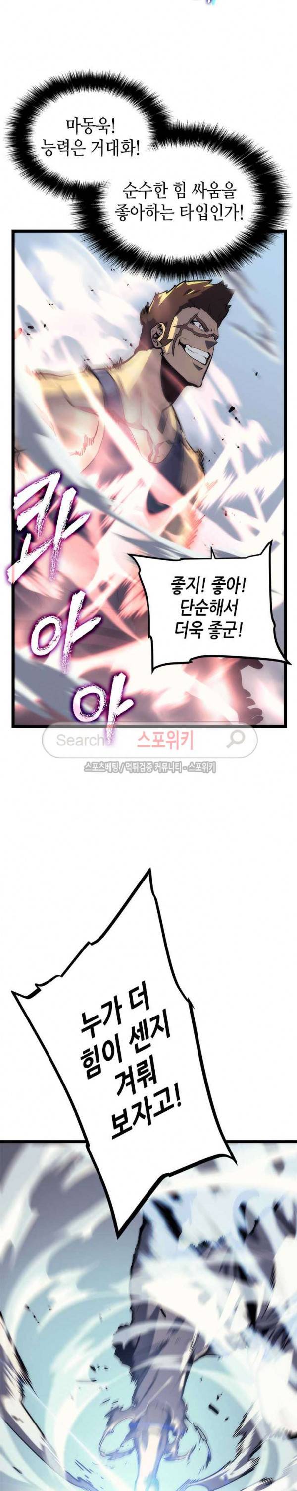 나 혼자만 레벨업 92화 4
