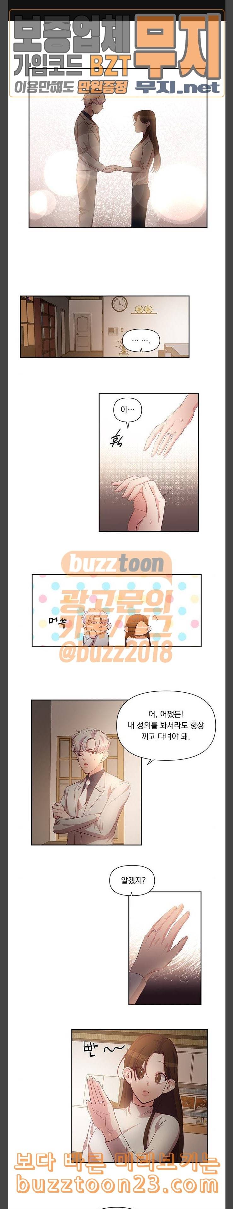 루시퍼의 경호원 24화 1