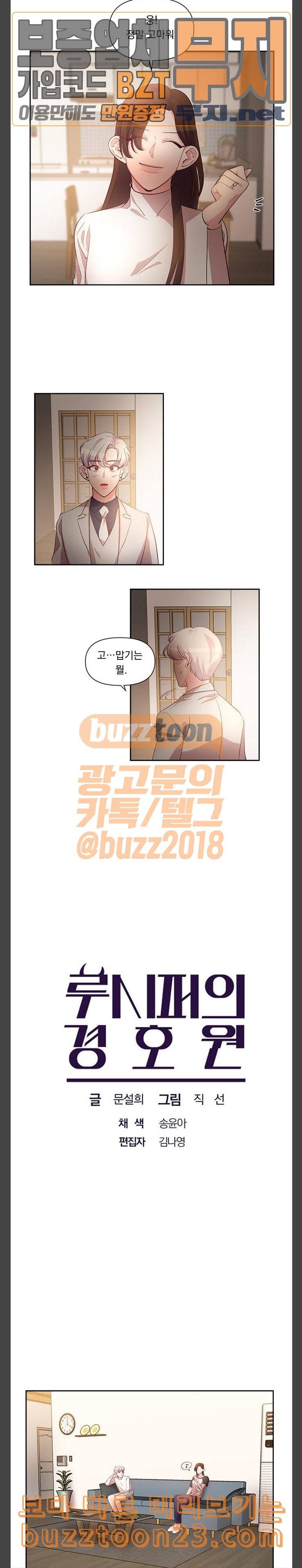 루시퍼의 경호원 24화 2