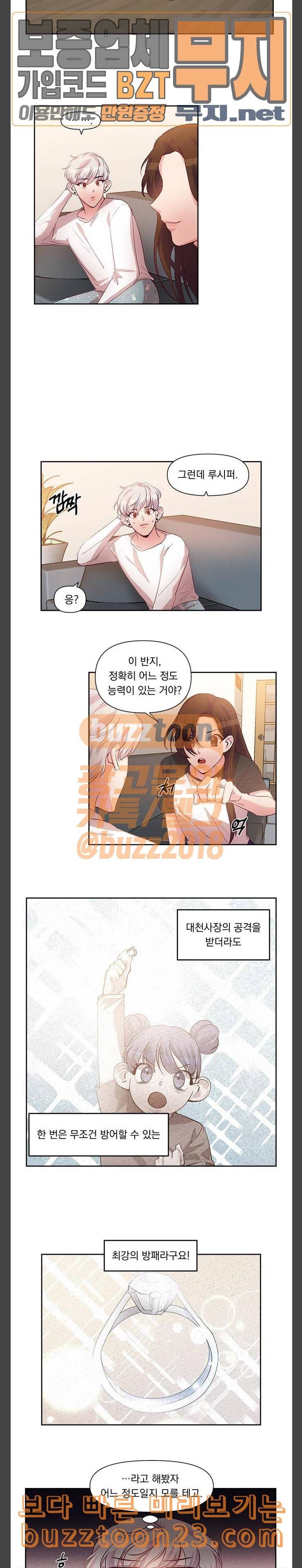 루시퍼의 경호원 24화 3