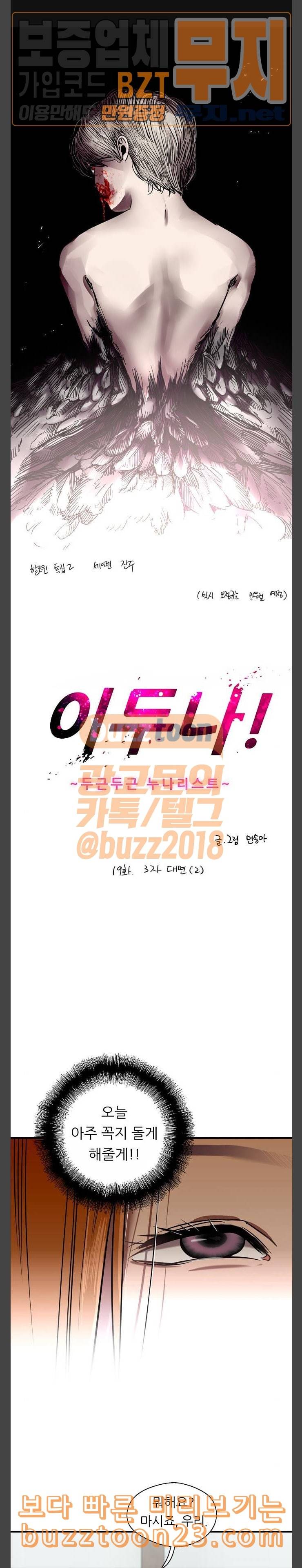 이두나 19화 3자 대면 2 1