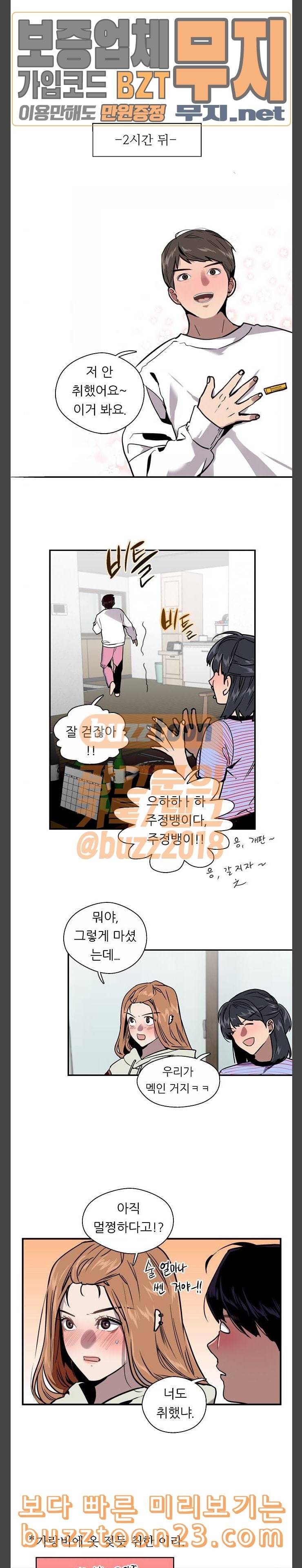 이두나 19화 3자 대면 2 3