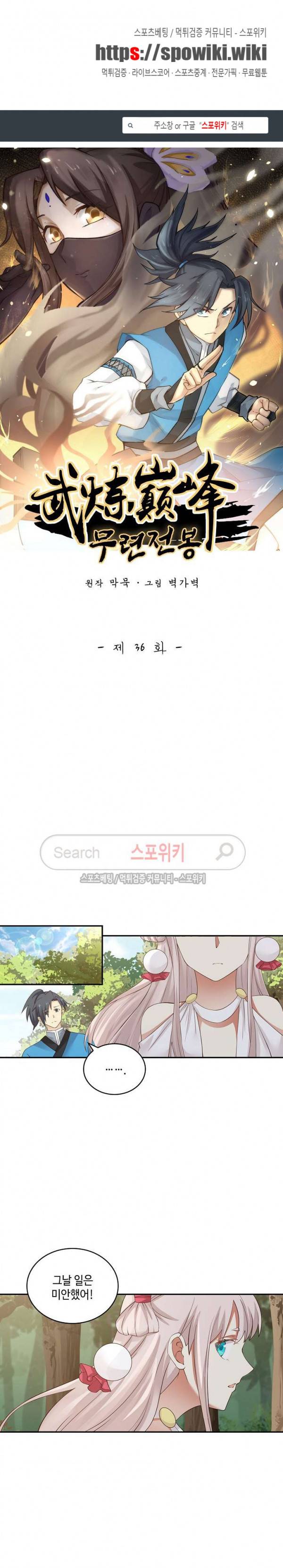 무련전봉 36화 1