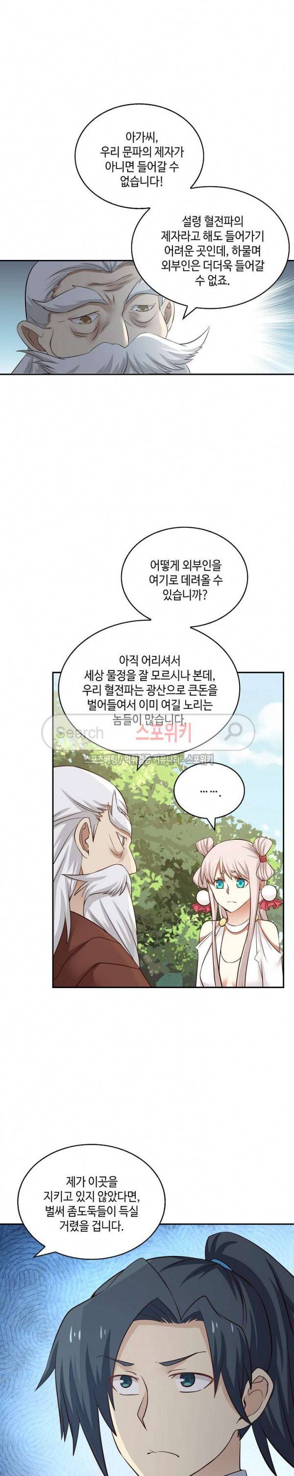 무련전봉 36화 11