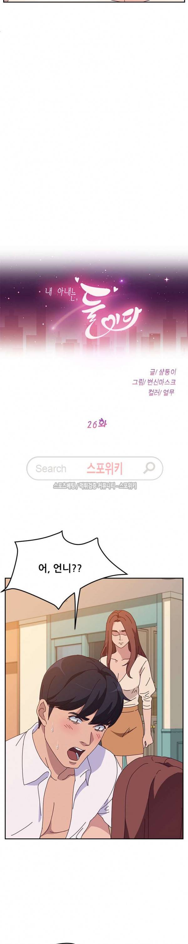 내 아내는 둘이다 26화 3