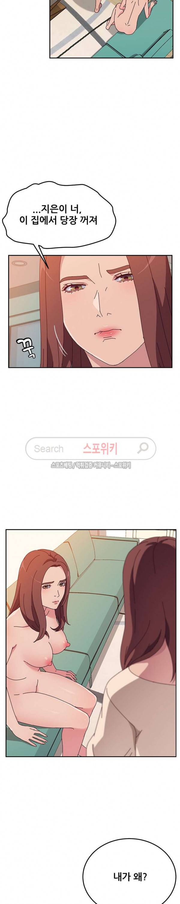 내 아내는 둘이다 26화 7